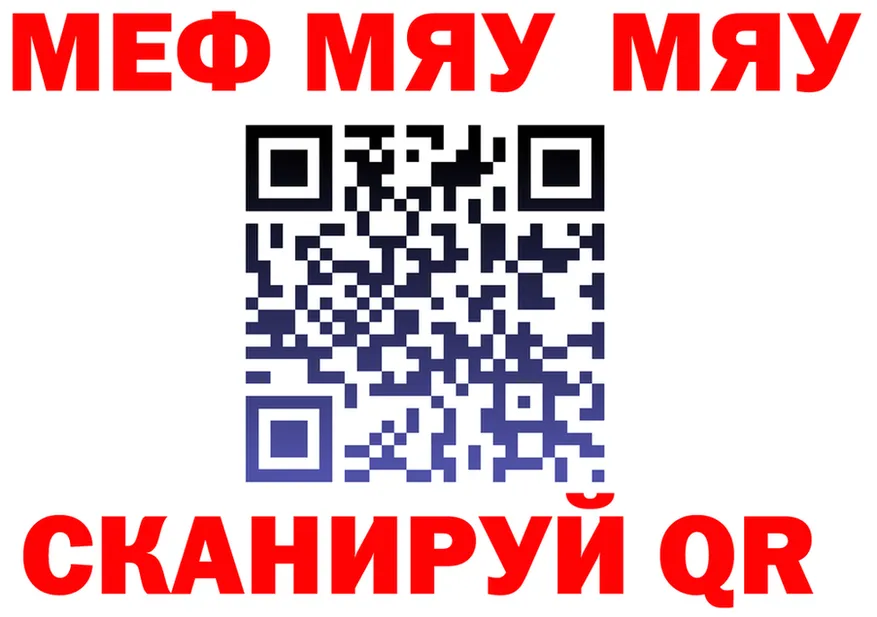 МЯУ-МЯУ mephedrone ССЫЛКА площадка кракен Краснослободск